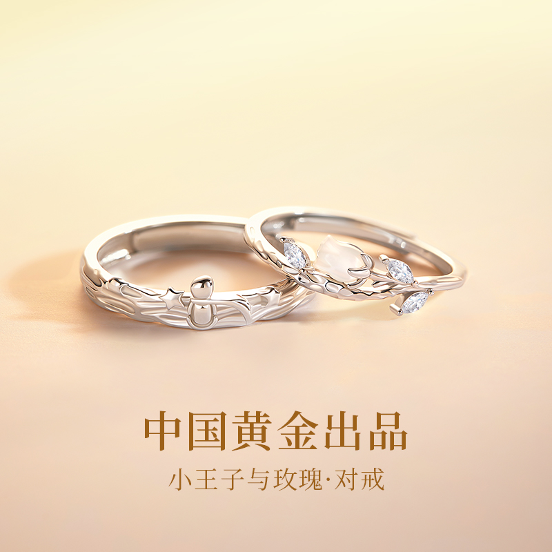 【中国黄金】央创纯银情侣对戒戒指一对小众设计生日礼物送男女友