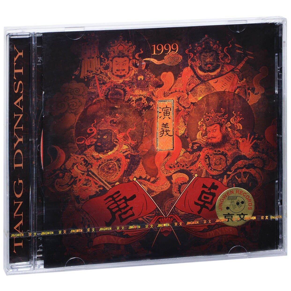正版唱片 唐朝乐队专辑 演义 中国第一代摇滚乐队 CD唱片+歌词本