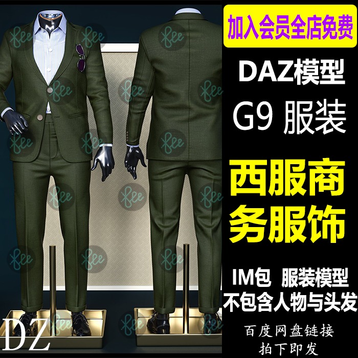 daz3d西服套装男性商务服饰 G9西服裤子皮鞋设计素材Daz3d Studio