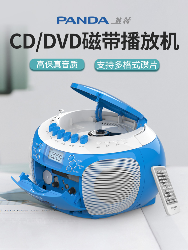 PANDA/熊猫 CD-103熊猫磁带CD一体播放机DVD录音老式怀旧手提收录
