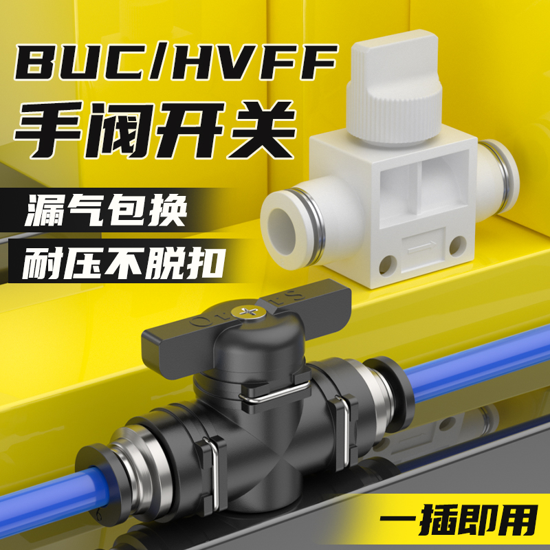 气动BUC-6-10手阀8毫米气管气阀开关阀12mm手动直通阀门快插接头