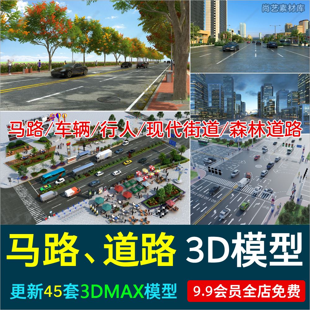 现代外景马路道路公路街道3D模型人行道车辆道路绿化3dmax源件