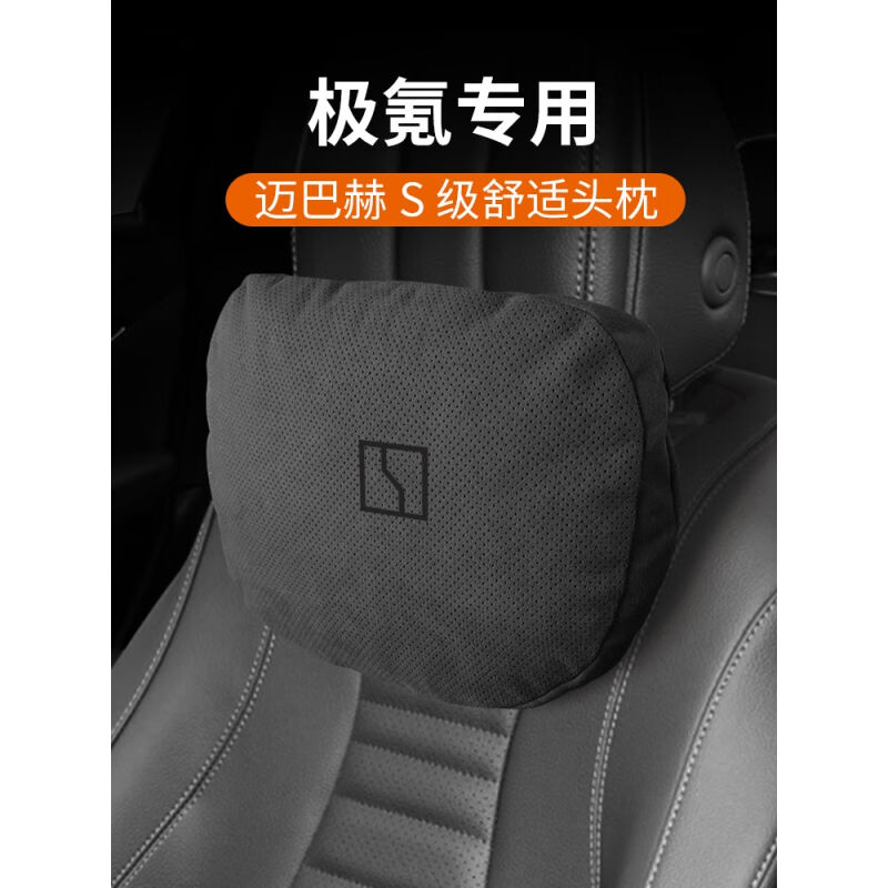 极氪001头枕适用于/009迈巴赫护颈枕汽车用座椅腰靠极氪-炭黑色头