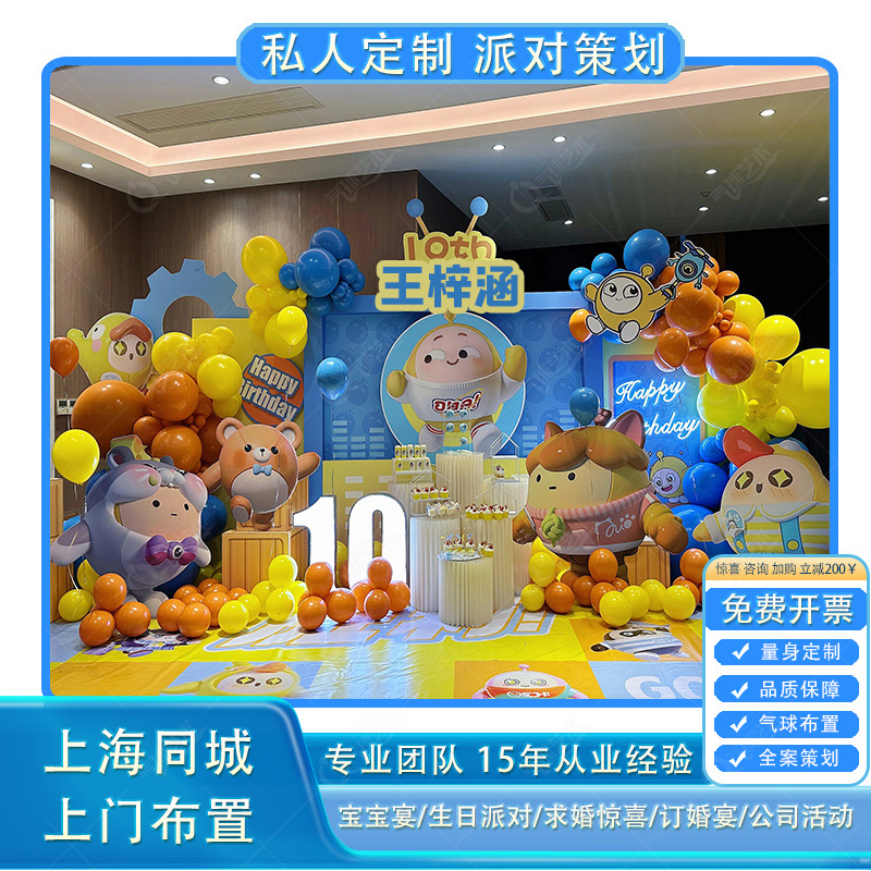 上海上门布置宝宝宴周岁10岁蛋仔派对男孩女孩新中式百日生日气球