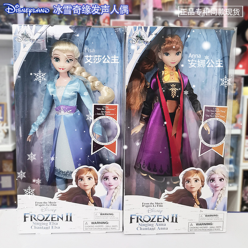 迪士尼正版冰雪奇缘发声人偶玩具艾莎安娜公主爱莎娃娃玩偶礼物女