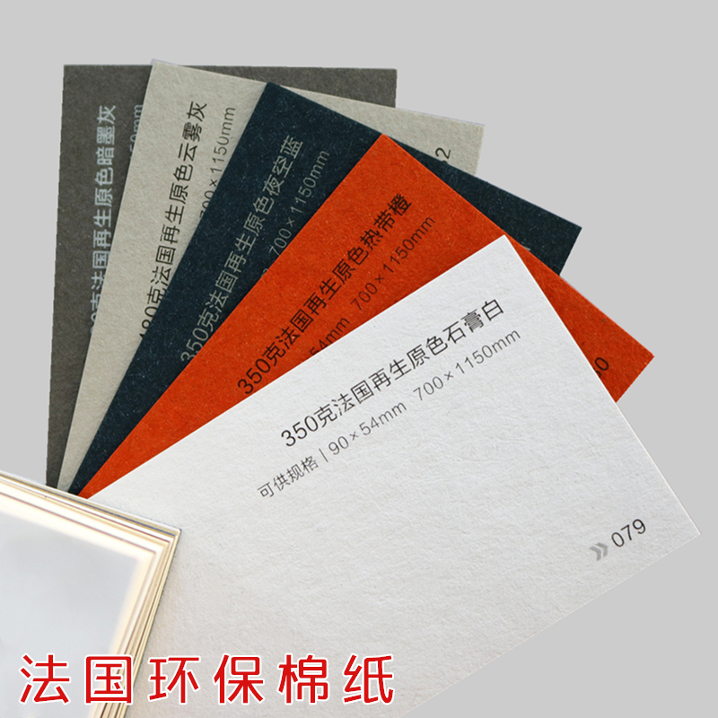 法国再生环保棉特种纸张定制名片商务请柬邀请函售后产品卡片设计