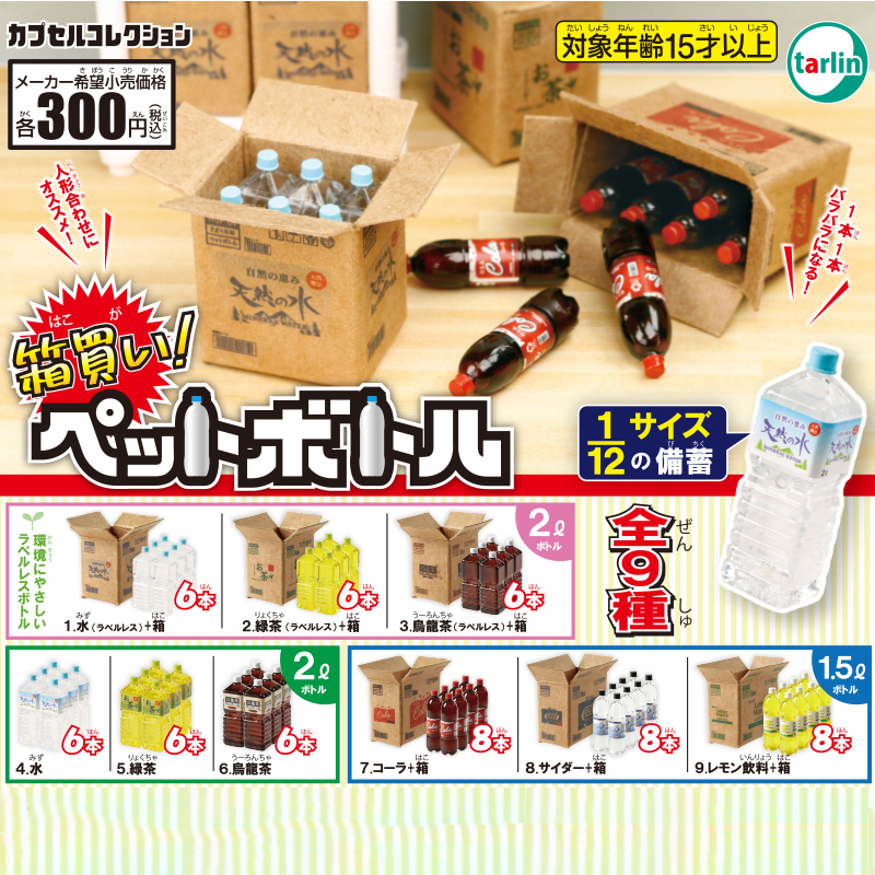 日本正版EPOCH 买整箱的饮料吧扭蛋 箱装瓶装水饮料微缩场景模型