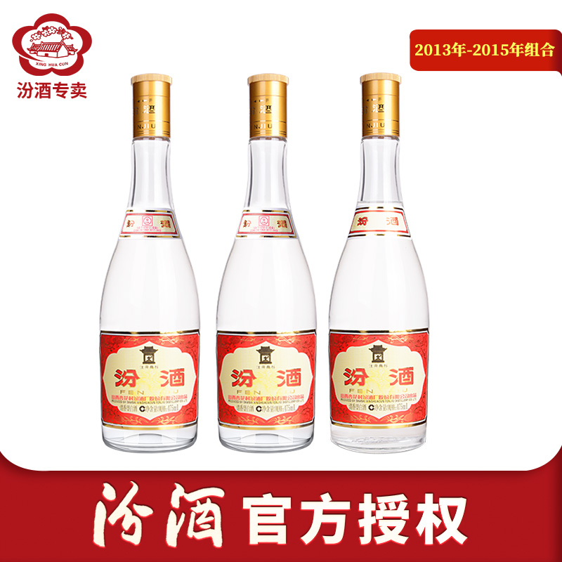 【2013-2015年】山西杏花村酒53度黄盖汾酒玻瓶475ml*3瓶收藏白酒