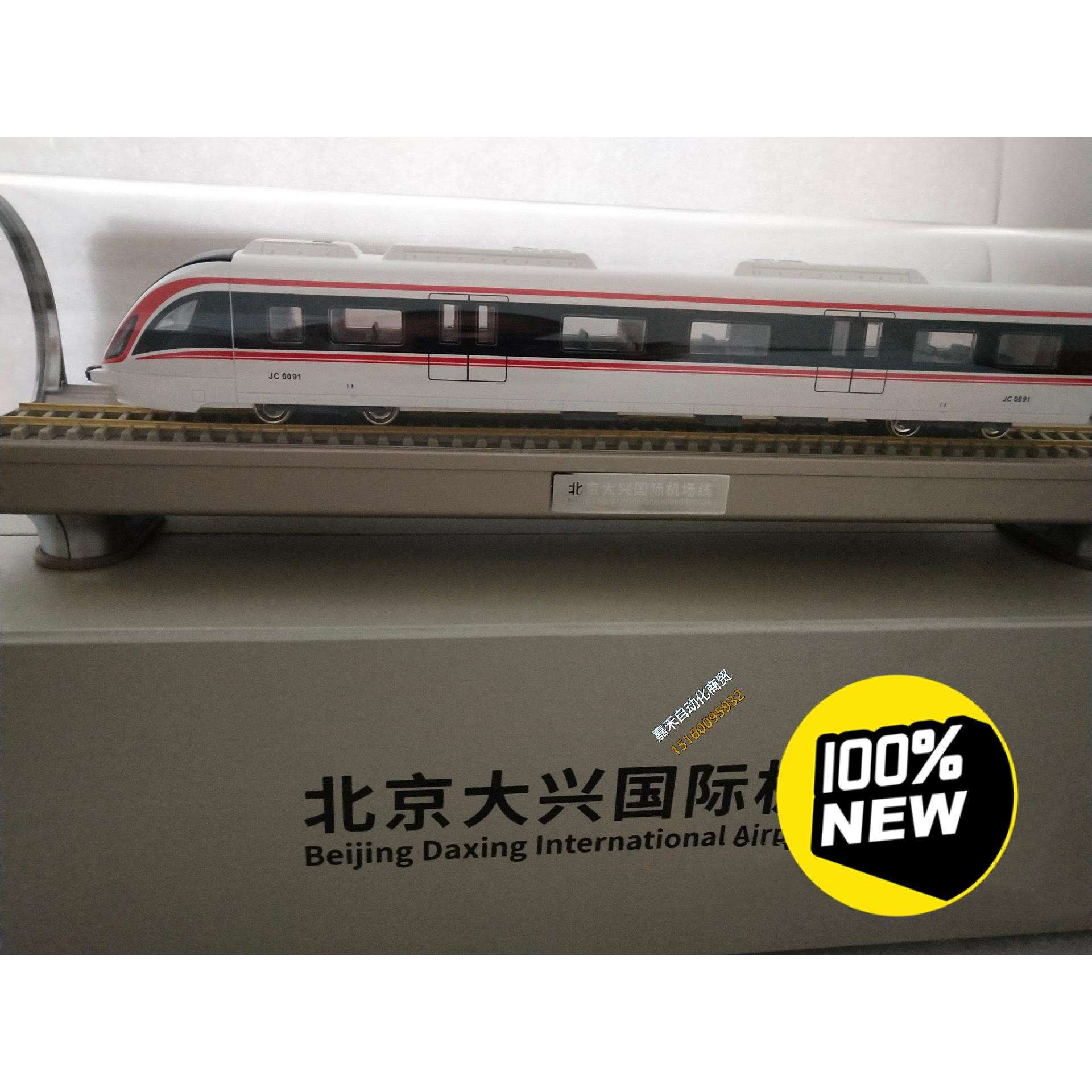 地铁模型北京地铁大兴国际机场线模型，1:68比例头车，北京大,议