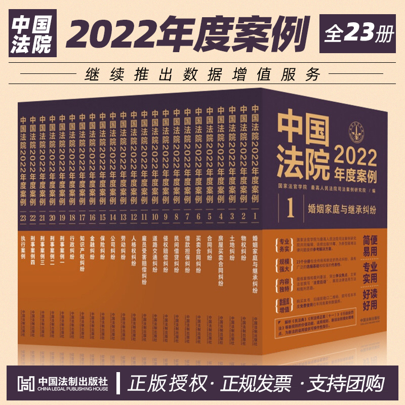 2022新 中国法院2022年度案例系列全套23册 国家法官学院 最高院司法案例研究院 纠纷内容及疑难问题 中国法制出版社9787521625042
