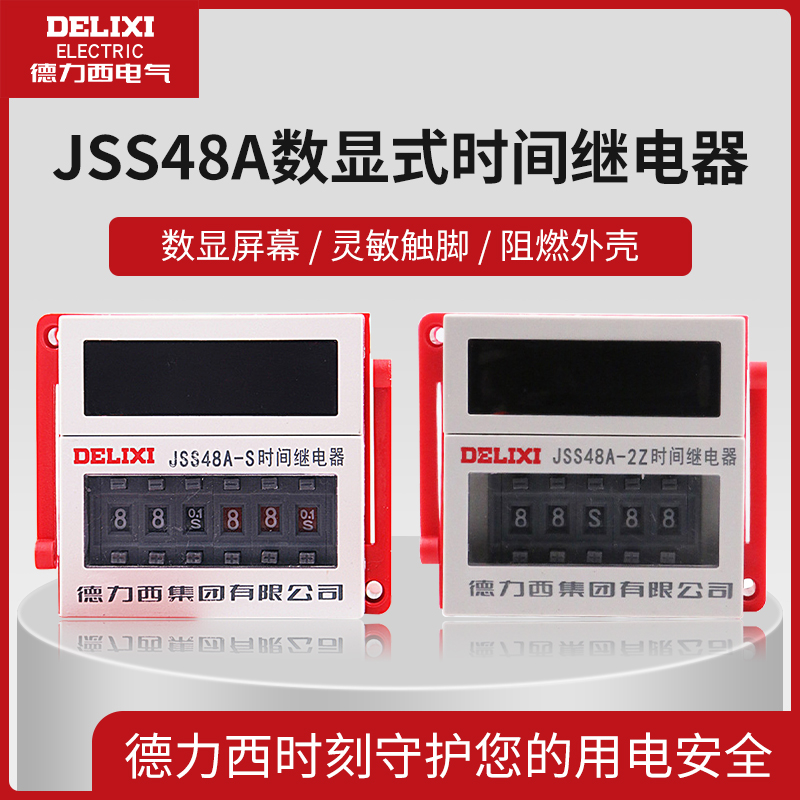 德力西JSS48A数显双时间循环继电器220v通电延时延迟可调时控开关