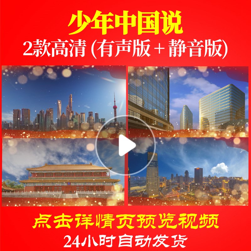 L34650Z少年中国说张杰3背景视频LED大合唱歌曲比赛爱国诗歌晚会