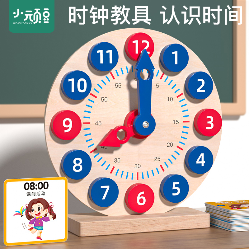 儿童学习时钟教具幼儿园学认识钟表和时间认知模型小学生数字玩具