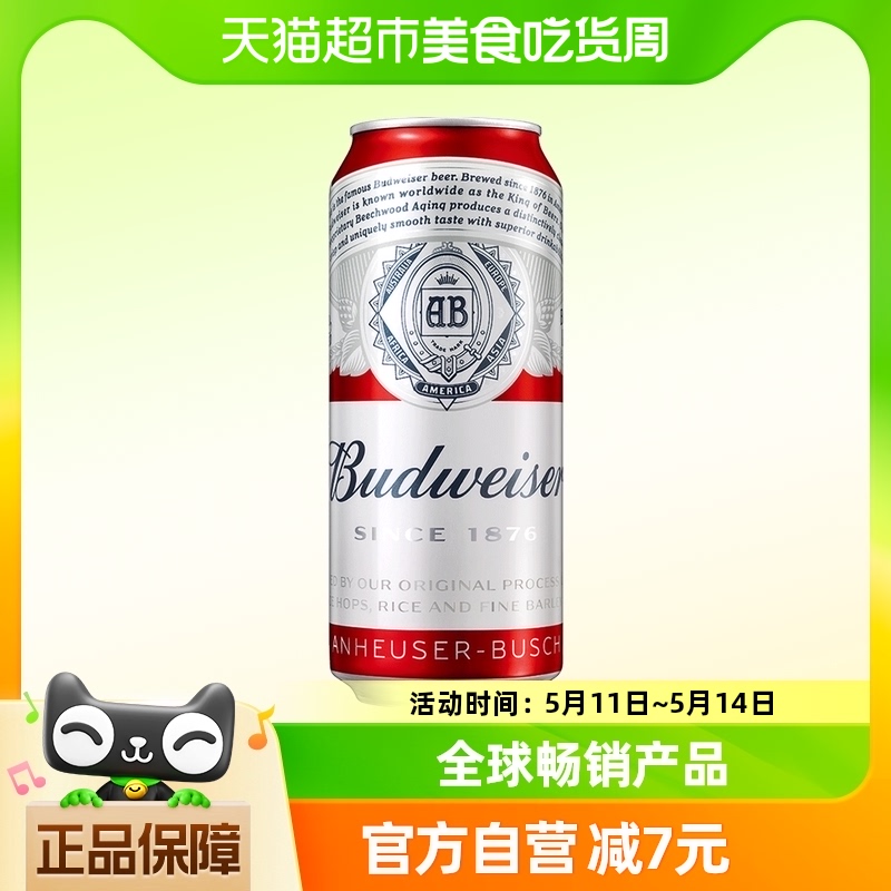 【凑单】Budweiser/百威啤酒经典醇正红罐拉格450ml*1听