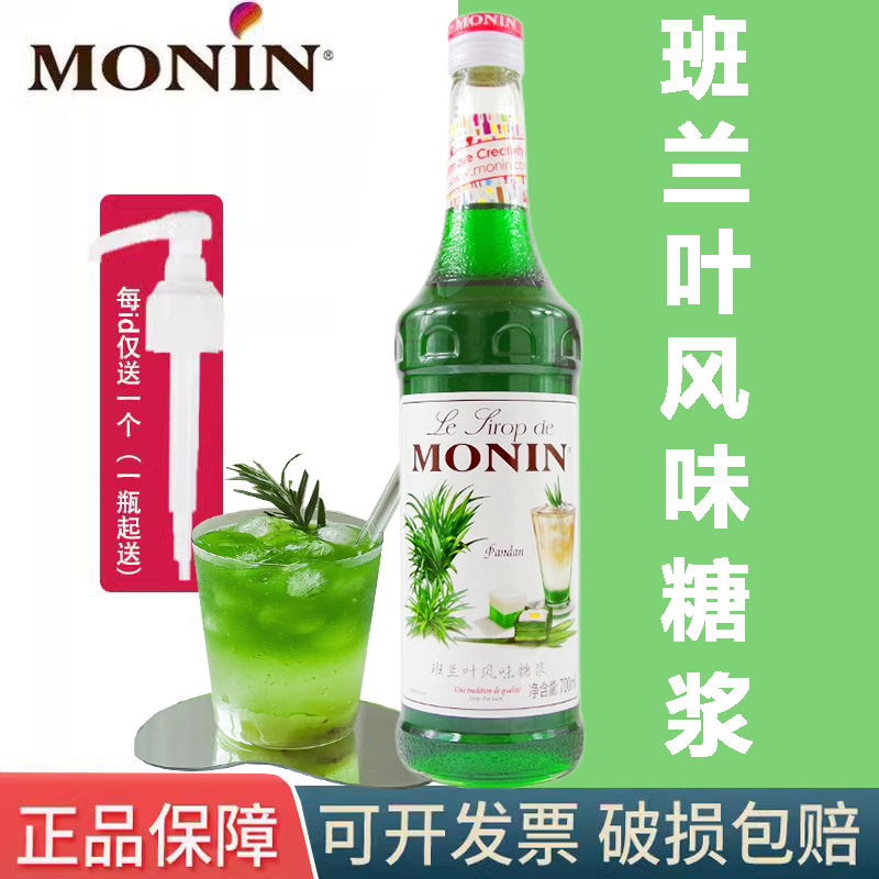 莫林MONIN斑斓叶糖浆班兰叶700ml咖啡鸡尾酒果汁饮料