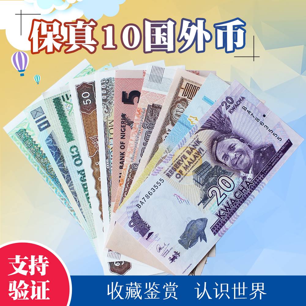 全新外国十国纸币 一套10张国外钱币世界各国货币保真外币收藏包邮