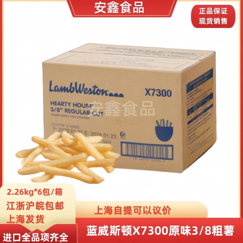 进口蓝威斯顿W77X7300美式粗直薯条冷冻油炸薯条零食半成品免邮