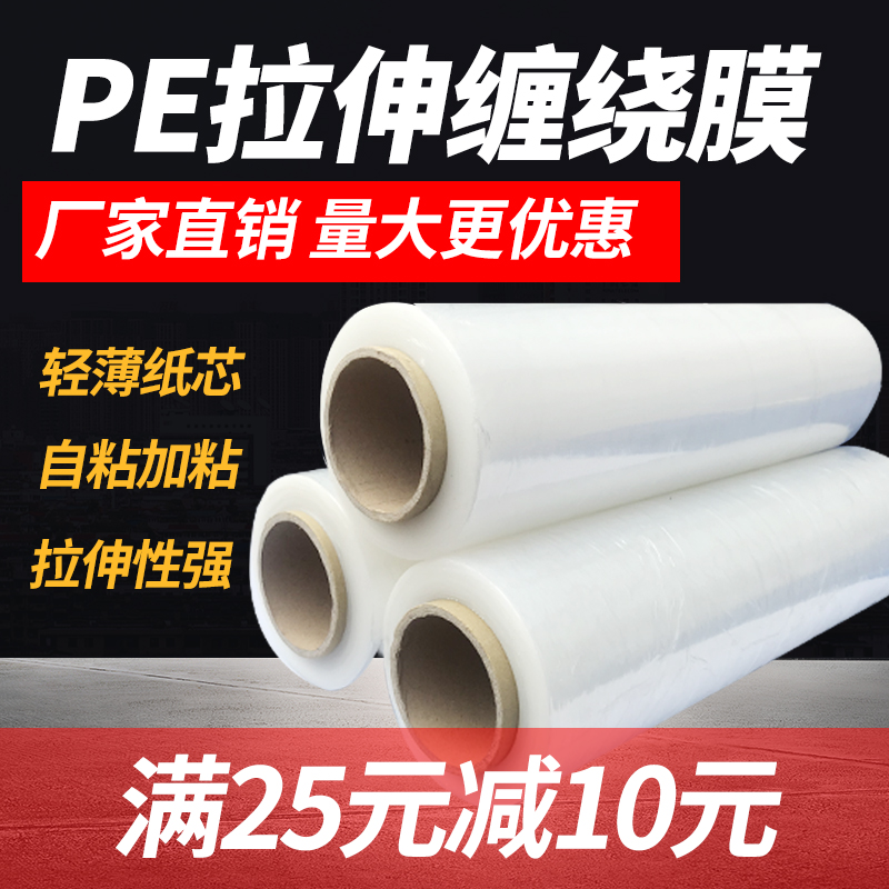 PE缠绕拉伸膜50CM宽透明打包塑料薄膜45CM工业用保鲜膜大卷包装膜