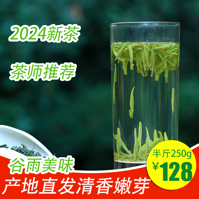 绿茶2024新茶清茶开化龙顶特级雨前雀舌茶叶清香春茶嫩芽250g袋装