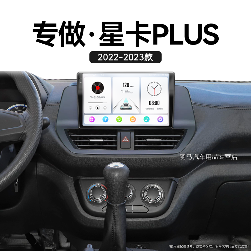 22 23新款长安星卡PLUS专用倒车影像车载蓝牙中控显示大屏幕导航