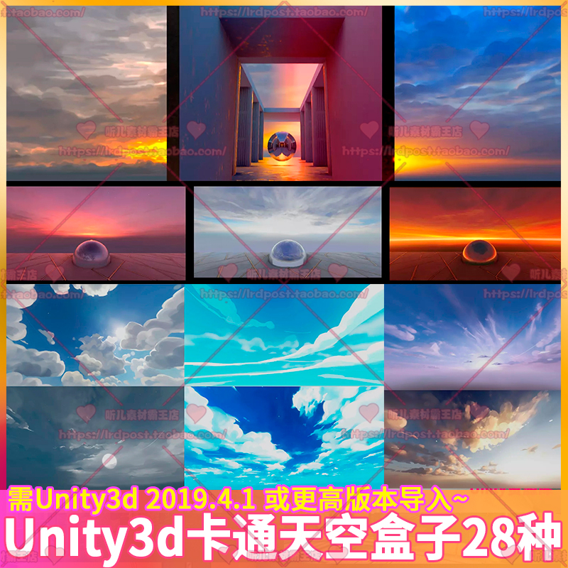 unity3d天空盒 贴图和材质素材 28种卡通日出日落彩霞云朵天空盒