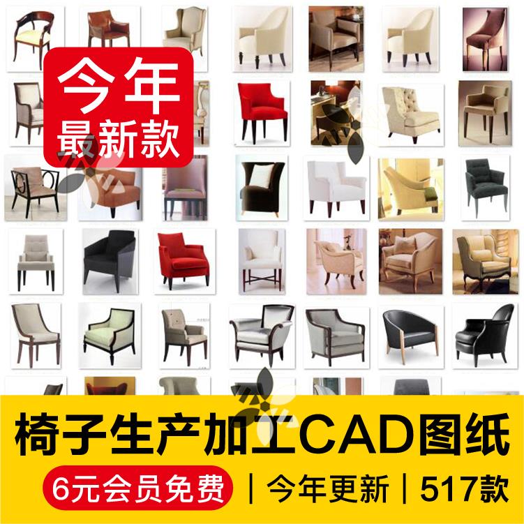 家具工厂下单生产现代圈椅休闲椅子CAD图纸鸟笼公主椅平立侧面图
