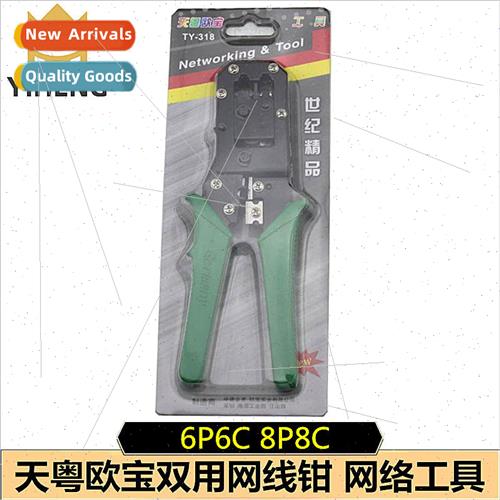 Tianyue Opel 315 network clamp RJ45 crimping pliers dual-pur