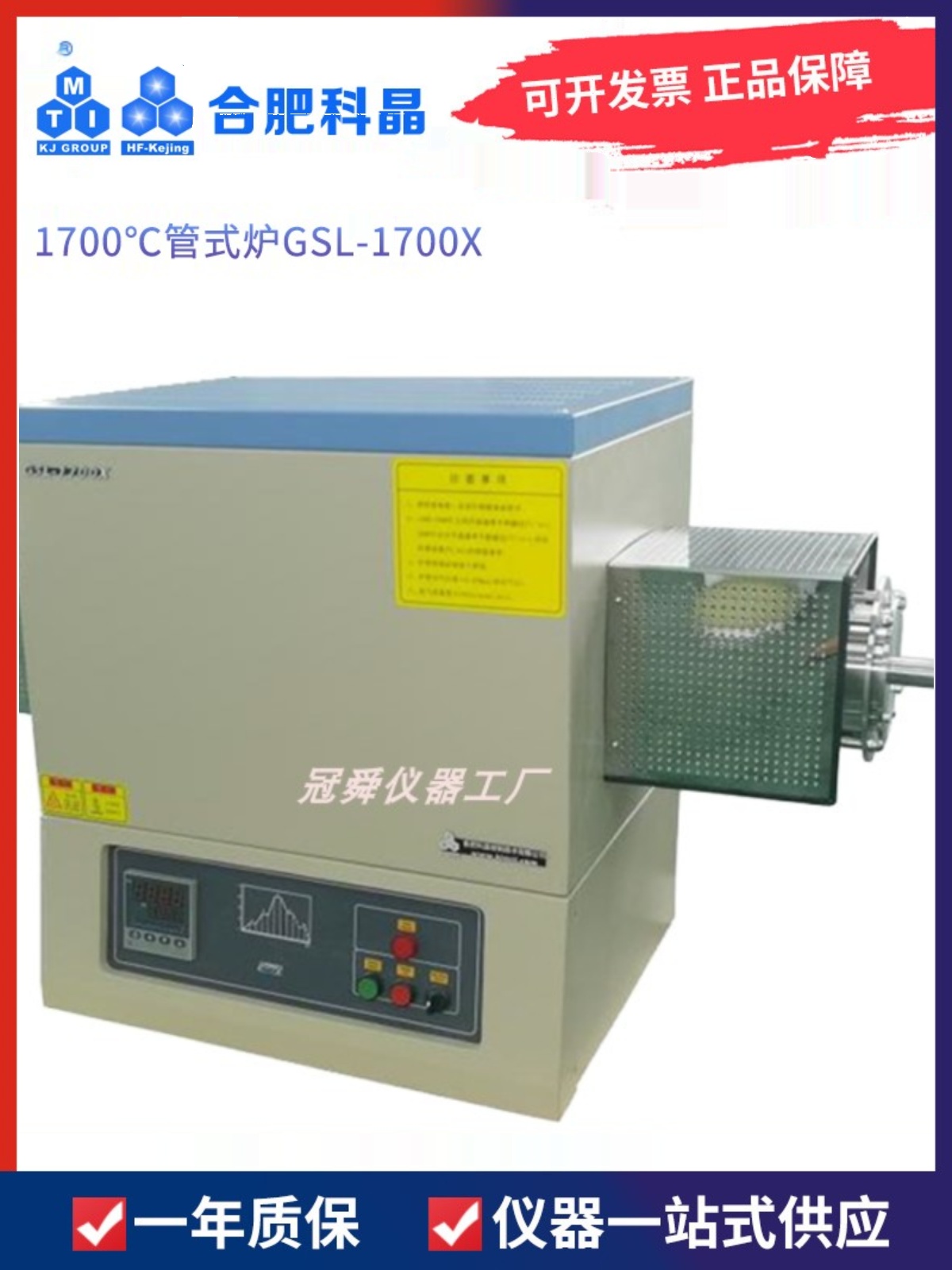 合肥科晶1700℃管式炉真空气氛管式炉GSL-1700X