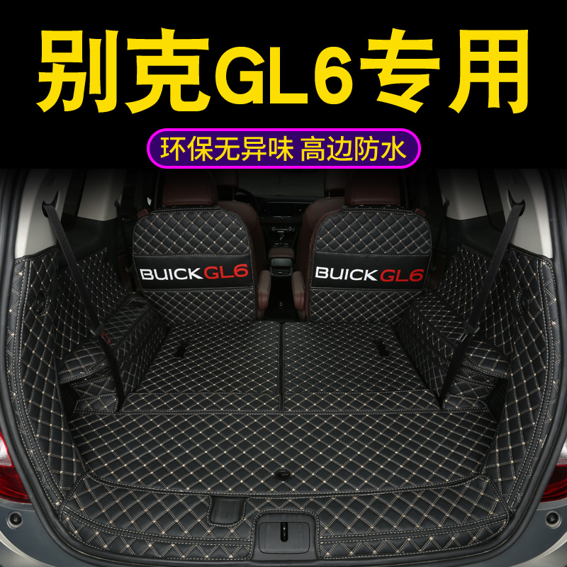 别克GL6后备箱垫全包围专用GL6汽车尾箱垫子六座gl6内饰改装用品