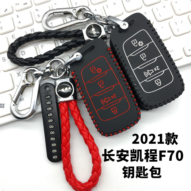 适用于长安凯程F70钥匙套2021款凯程f70皮卡车钥匙包扣男改装2.5T