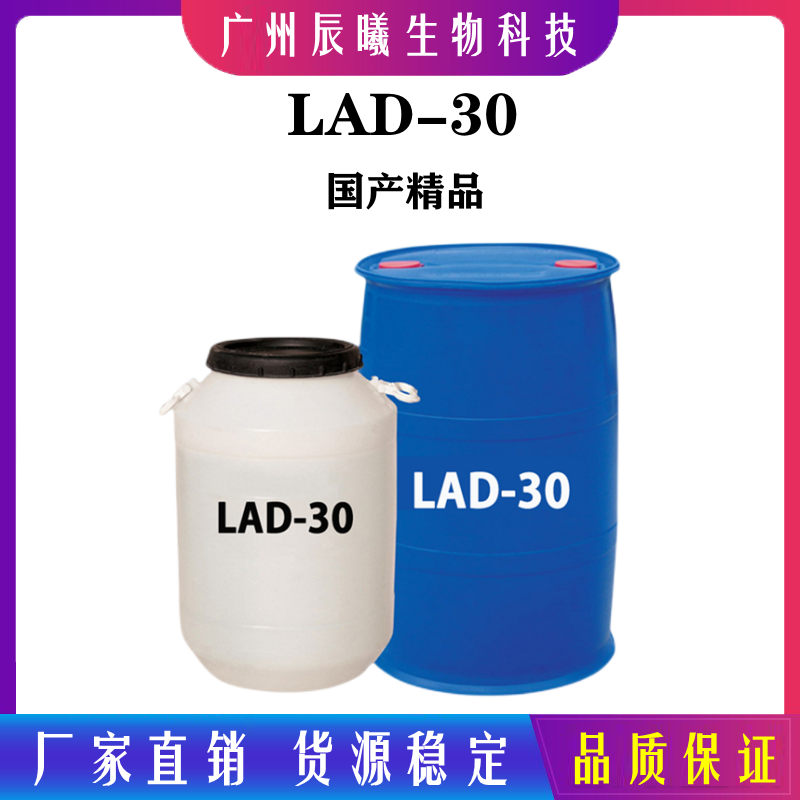 供应月桂基两性醋酸钠 （咪唑啉）LAD-30 温和月桂酰两性基乙酸钠