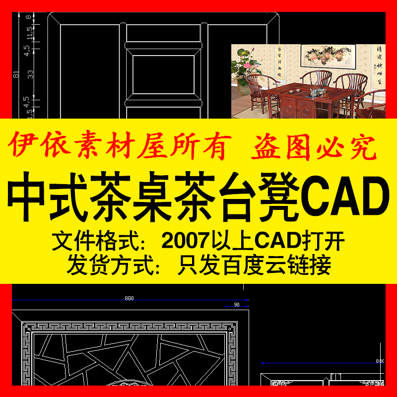中式茶桌茶台凳CAD素材图纸圆方茶桌茶柜施工家装室内设计模板图