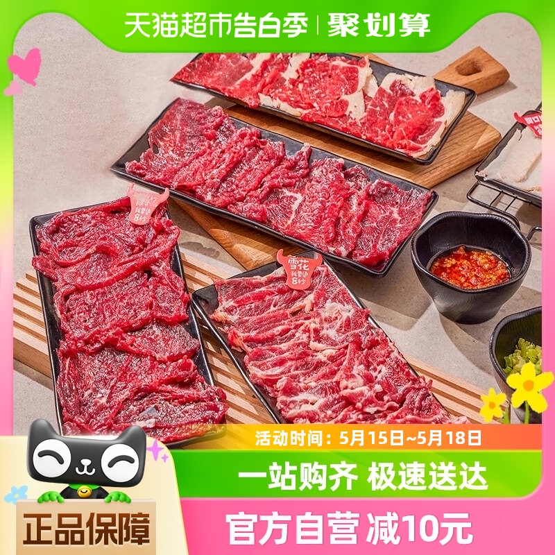 潮汕牛肉火锅食材套餐新鲜现切嫩牛肉雪花吊龙半成品900g