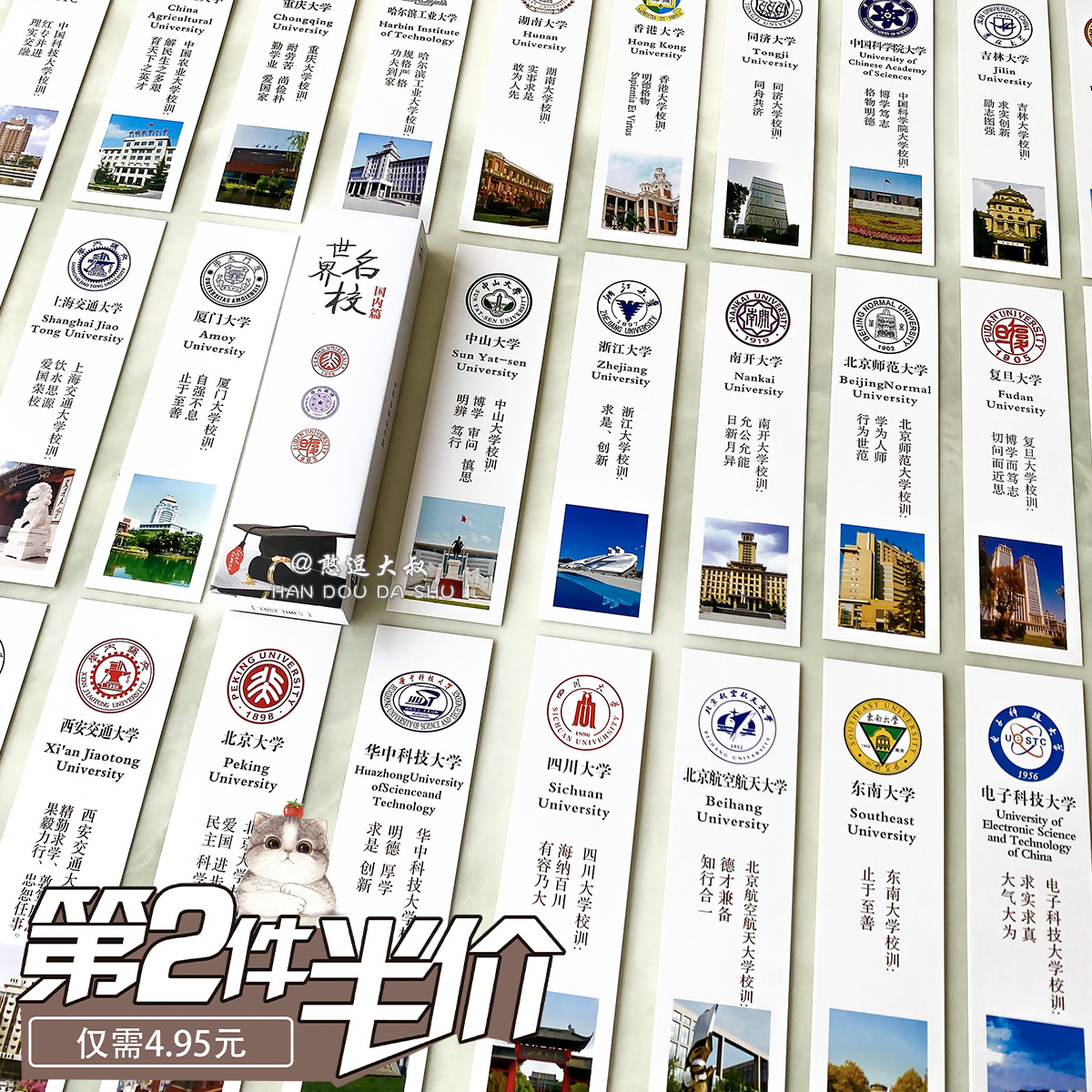 中国985著名大学书签211名校世界校训正能量高考考研学生励志卡片