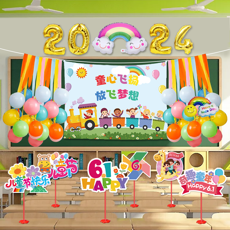 六一儿童节幼儿园教室装饰场景布置61活动气球海报挂布黑板背景墙
