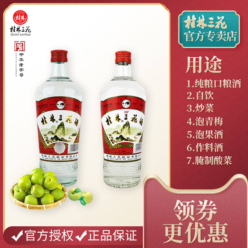 【厂家直销】桂林三花酒52度高三38度低三经典玻璃瓶装米香型白酒