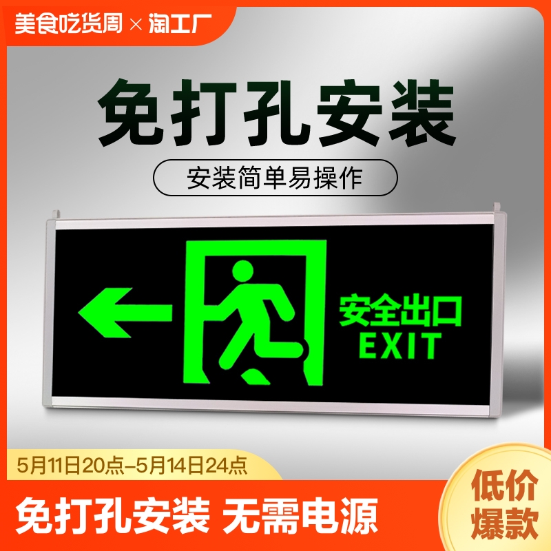 自发光安全出口指示牌免接电应急疏散指示灯夜光逃生标志标识双面