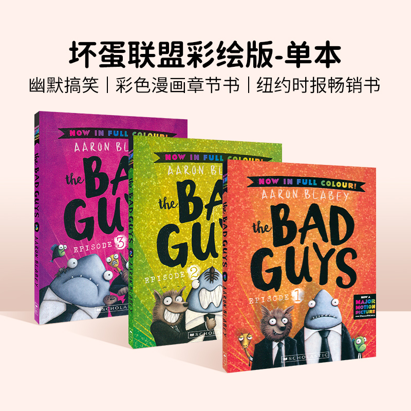 The Bad Guys 坏蛋联盟1 2 3  英文单本 全彩儿童漫画 Scholastic学乐畅销童书 英语课外阅读章节书