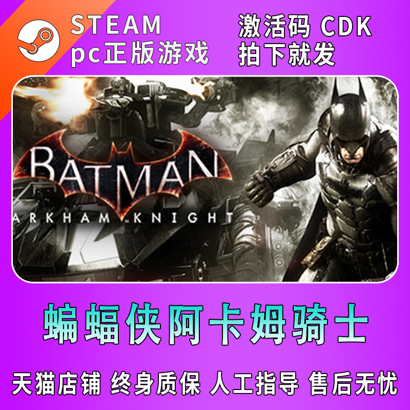 PC正版 steam平台 国区 游戏 Batman Arkham Knight 蝙蝠侠阿卡姆骑士 阿甘骑士高级版 阿卡姆三部曲合集