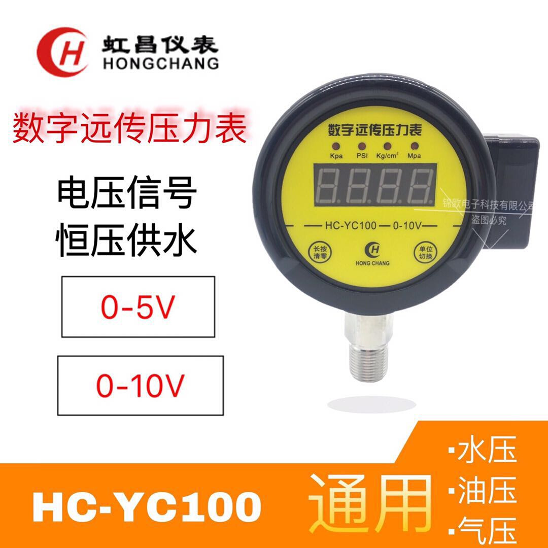 HC-YC100远传数显数字压力表 变频恒压供水给水控制 压力变送器