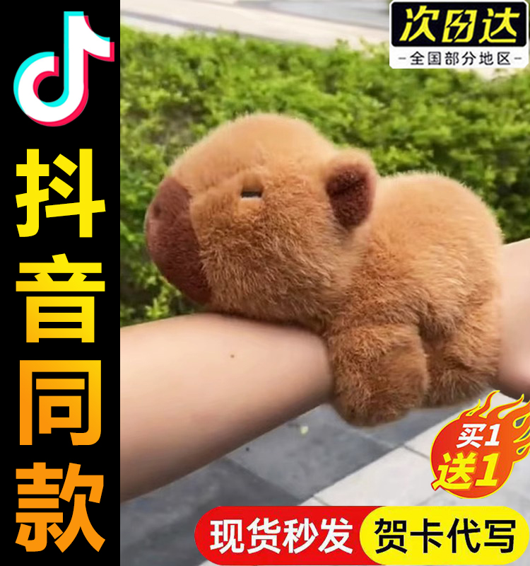 卡皮巴拉啪啪圈capybara水豚玩偶卡皮吧啦公仔毛绒玩具娃娃礼物女