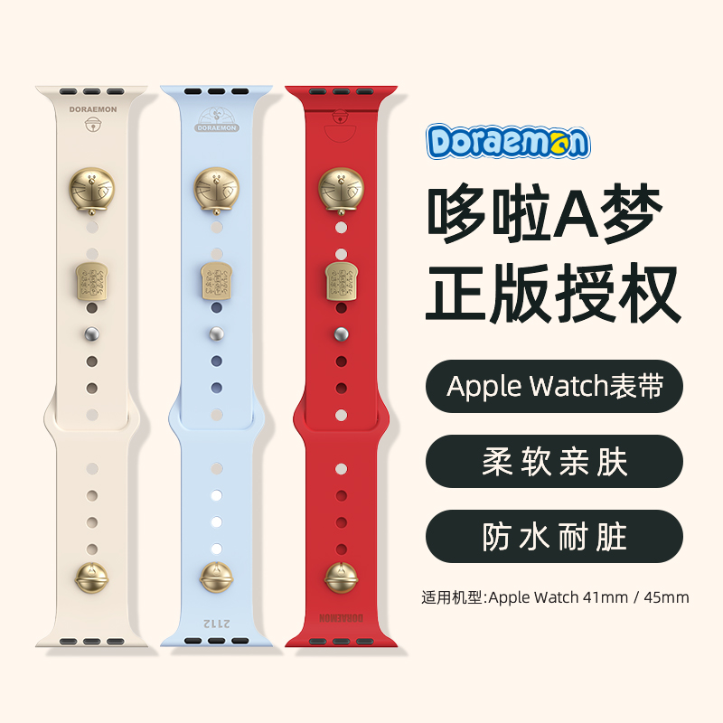 哆啦A梦联名 适用苹果手表腕带正品Apple watch表带41/45mm男女