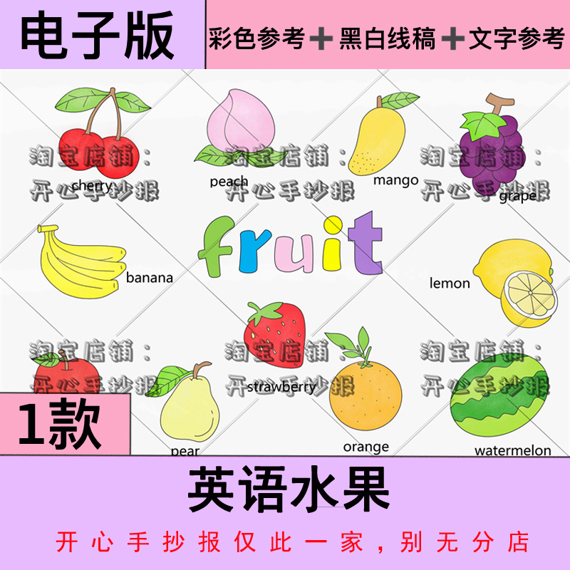 英语水果手抄报fruit小学生水果英语单词绘画小报黑白线稿8KA3A4