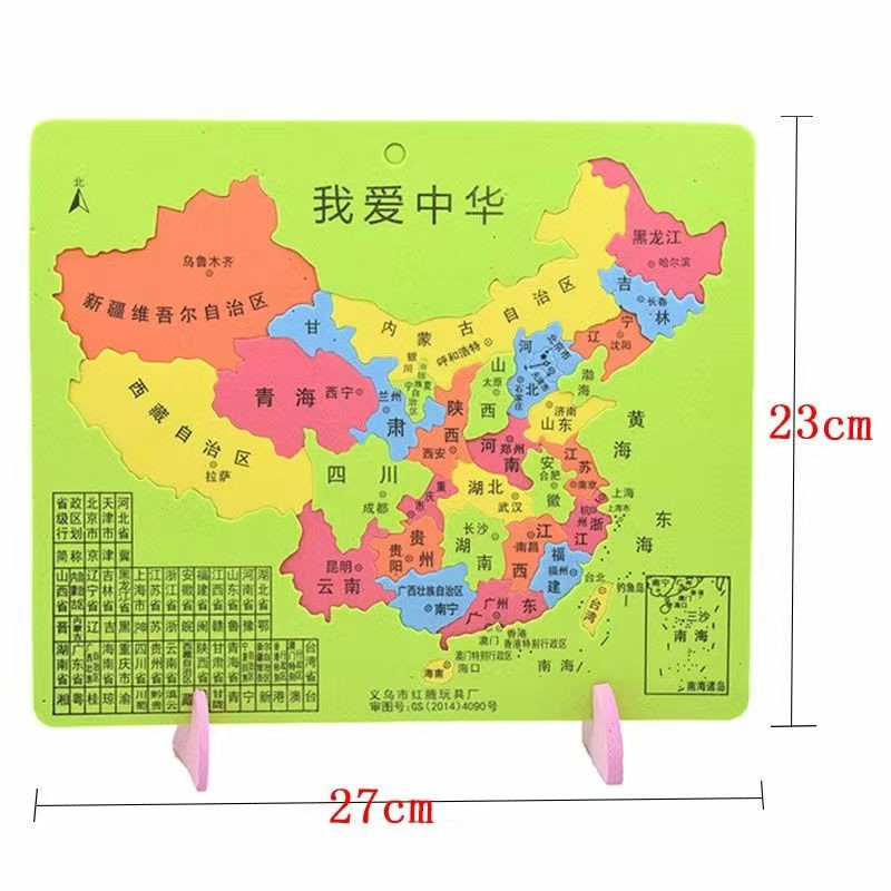 初中生中国政区省份地图拼图儿童大号EVA泡沫益智玩具小学生男女