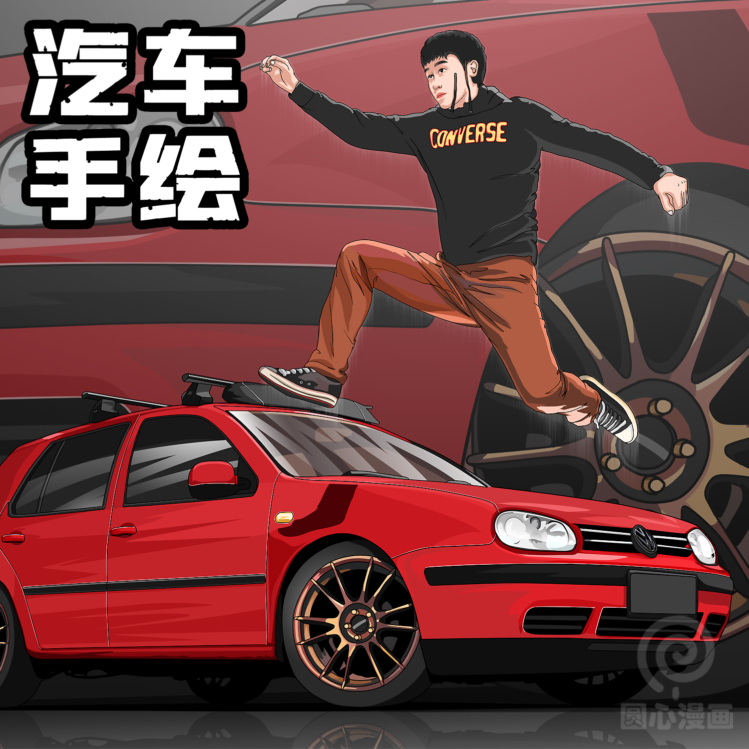汽车插画设计漫画手绘头像真人q版手机壳定制跑车赛车改装动漫