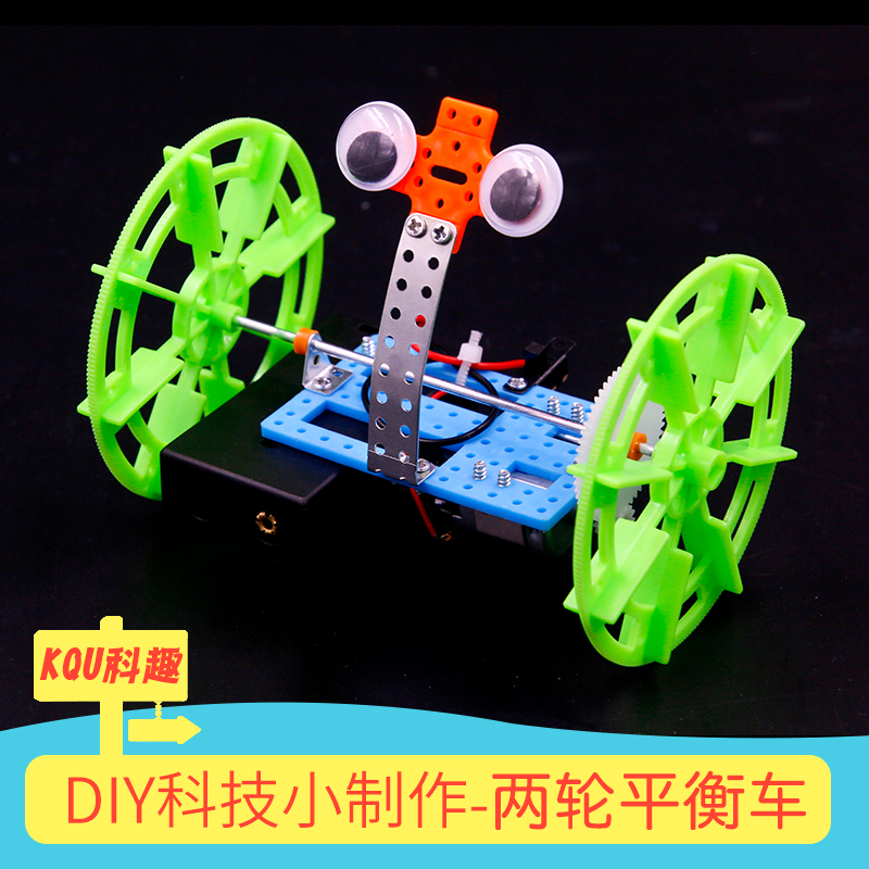 DIY儿童科技小制作小学科学用实验小车 两轮平衡车机器人stem手工