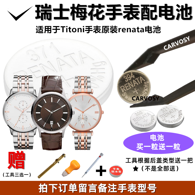 适配全系列梅花TITONI原装石英手表进口超薄纽扣电池正品TQ42953