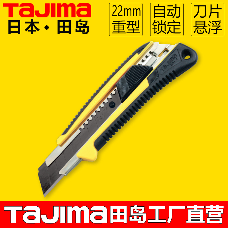 TAJIMA日本田岛美工刀重型22mm防滑手柄皮带切割刀自动锁定LC640B