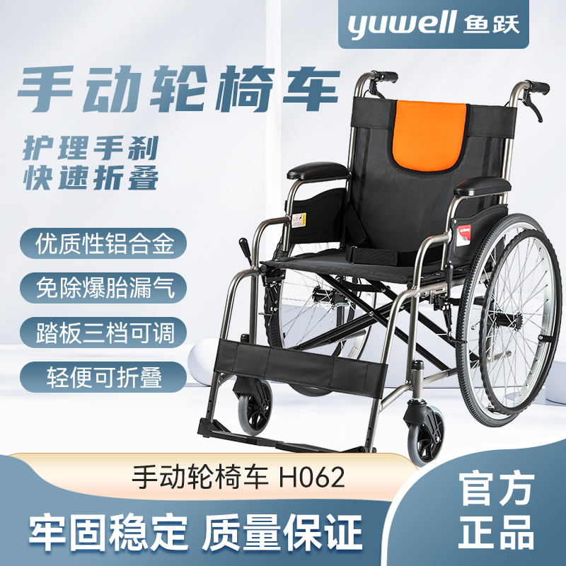 鱼跃轮椅车折叠轻便老人专用多功能残疾人瘫痪代步手动手推车H062