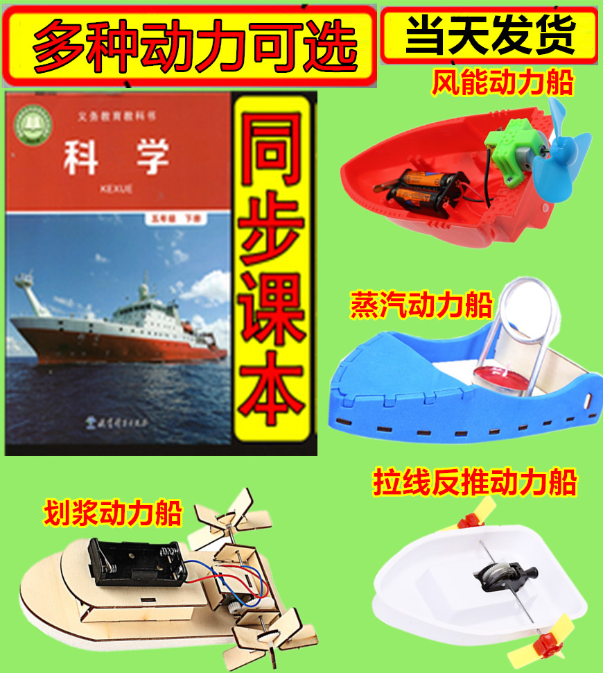 科技节小发明小制作手工中国类五年级下册科学实验小船材料小学生
